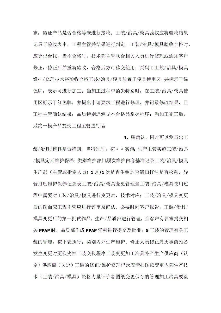 生产工装管理规定.docx_第2页