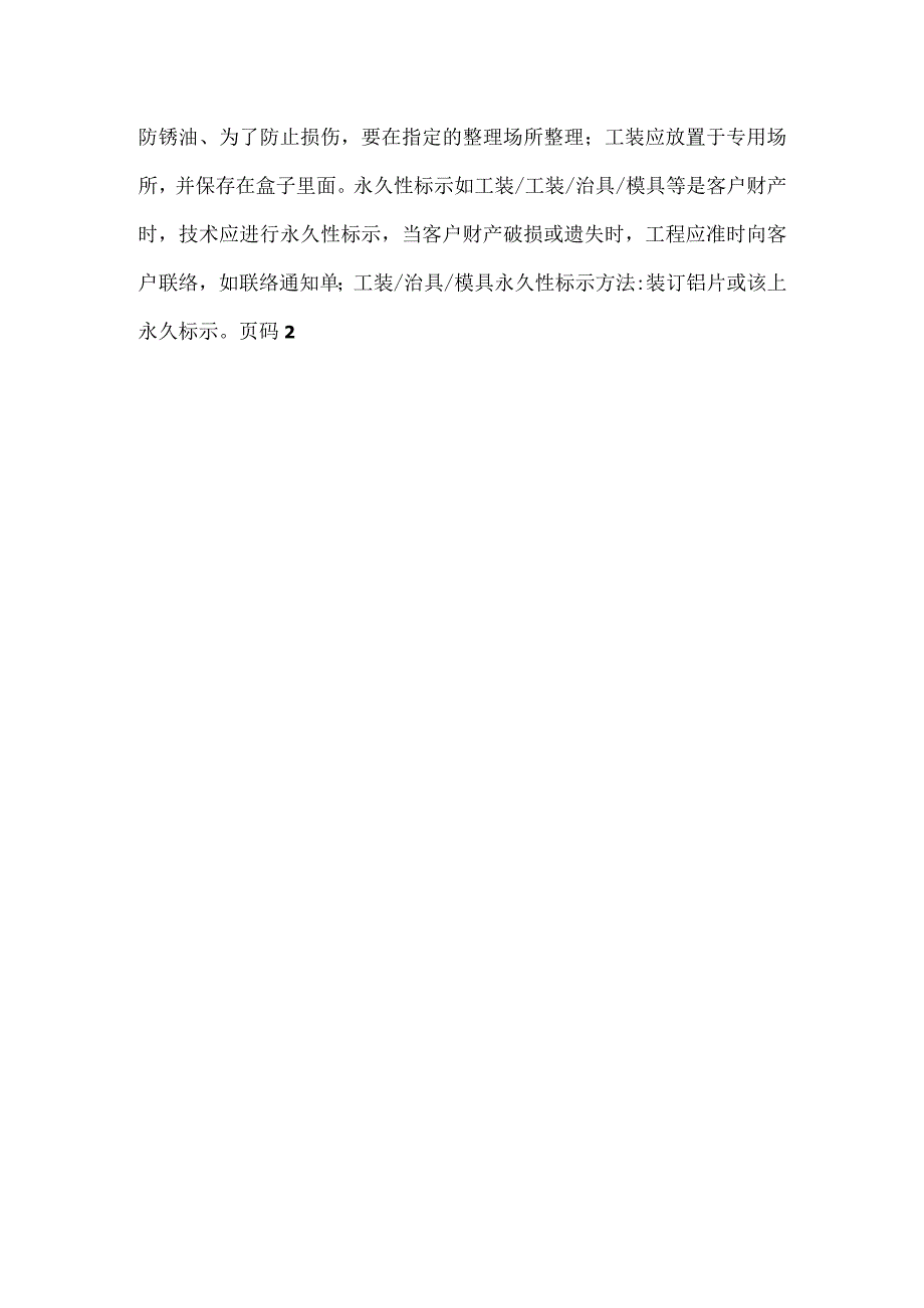 生产工装管理规定.docx_第3页