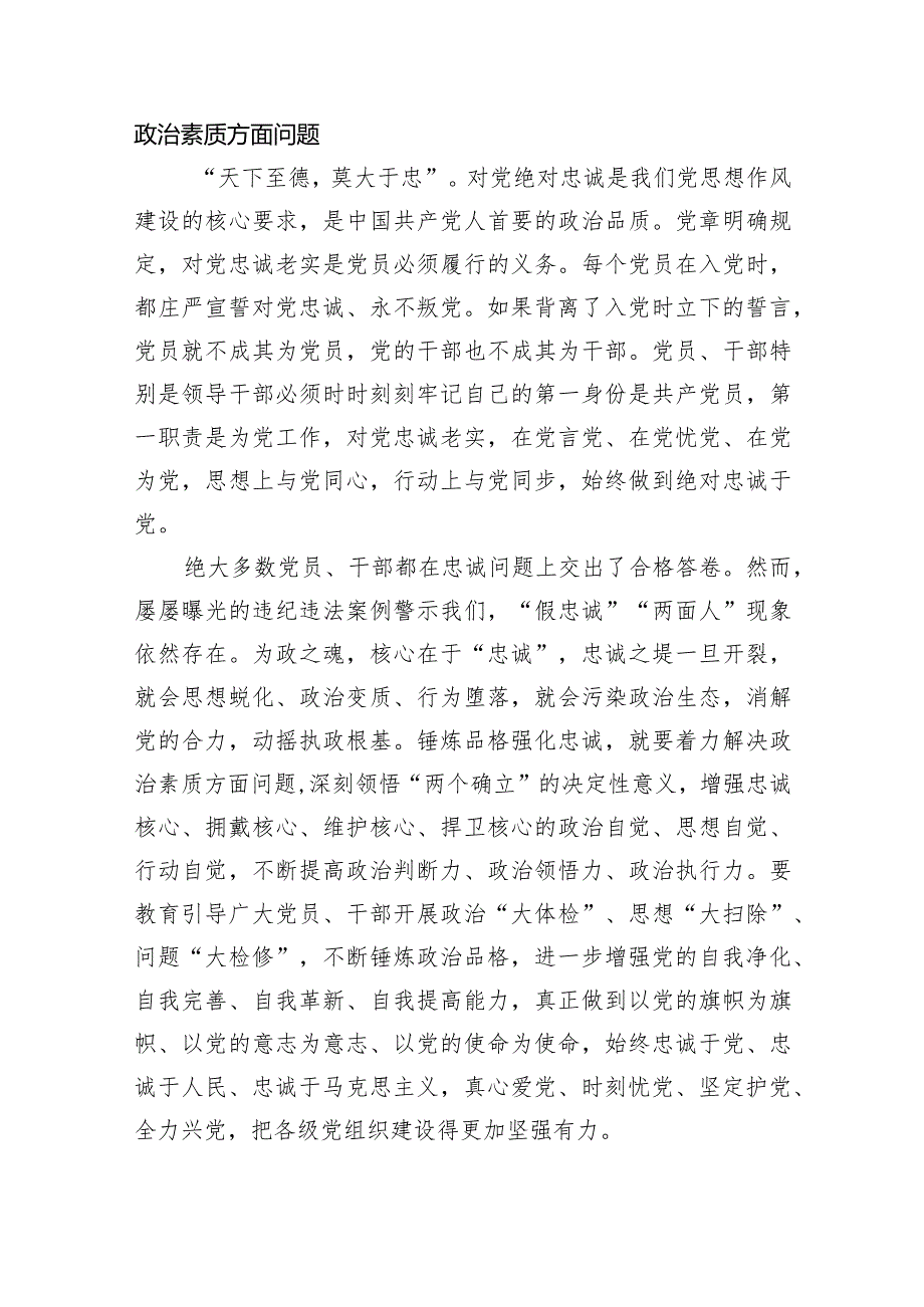 凝心铸魂筑牢根本、锤炼品格强化忠诚、实干担当促进发展、践行宗旨为民造福、廉洁奉公树立新风在中心组专题教育专题研讨班上的发言(五篇合集）.docx_第3页