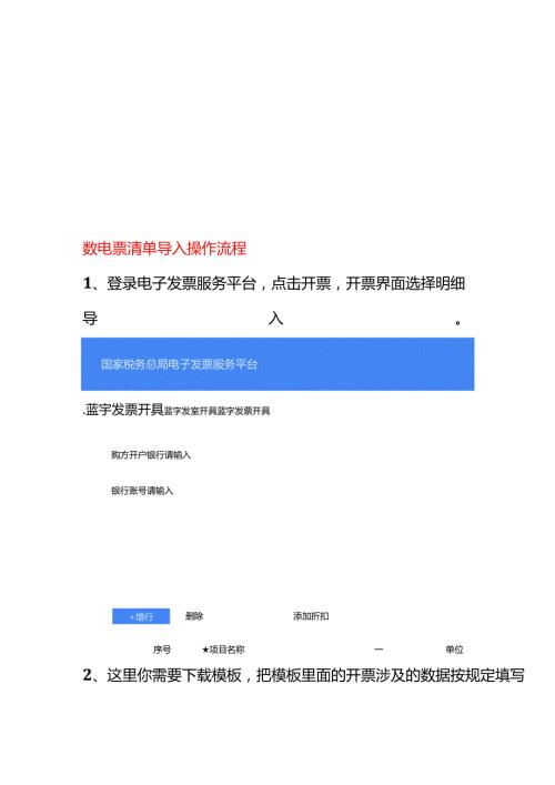 数电票清单导入操作流程.docx