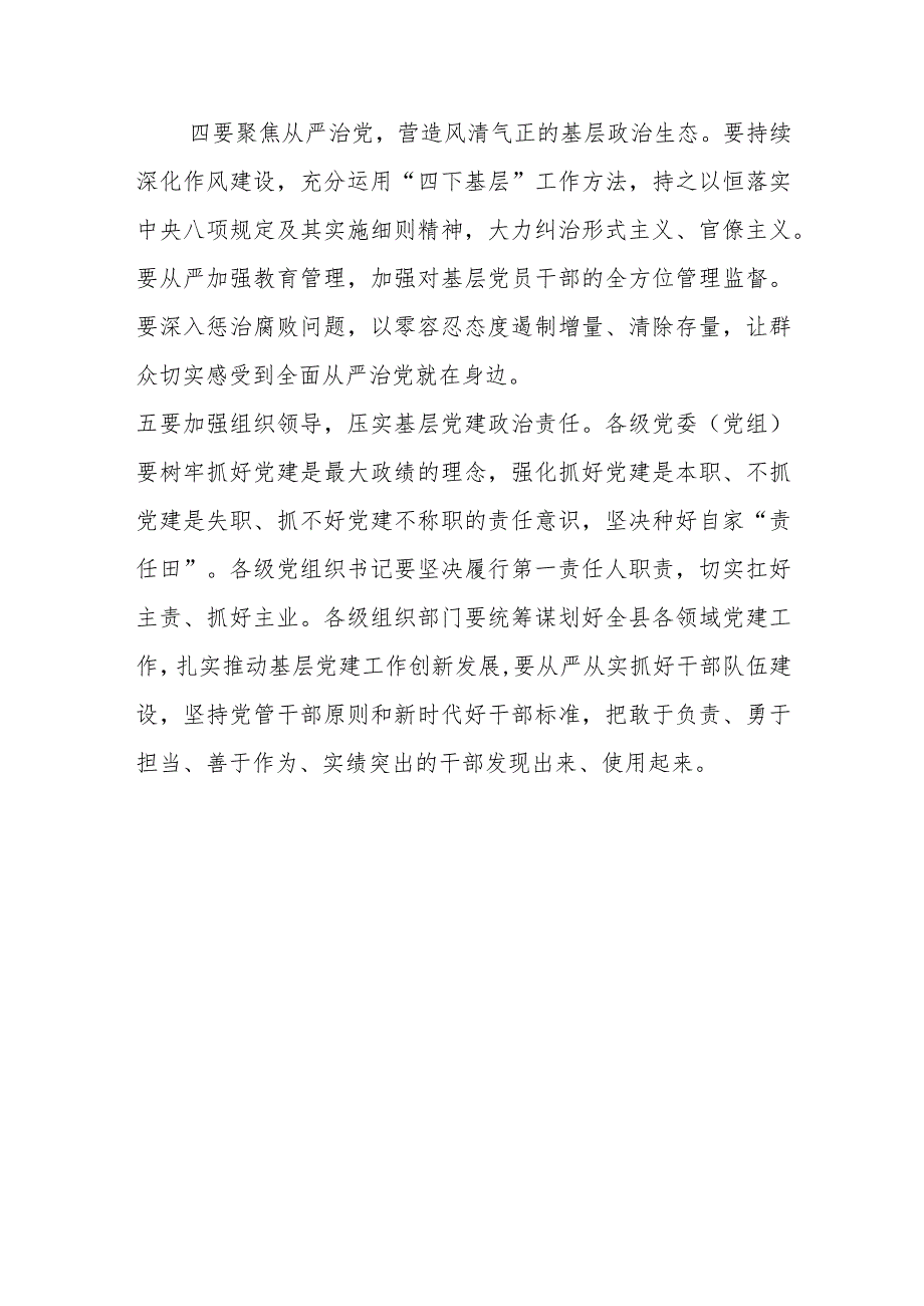 在基层党建工作述职评议会议上的讲话.docx_第3页