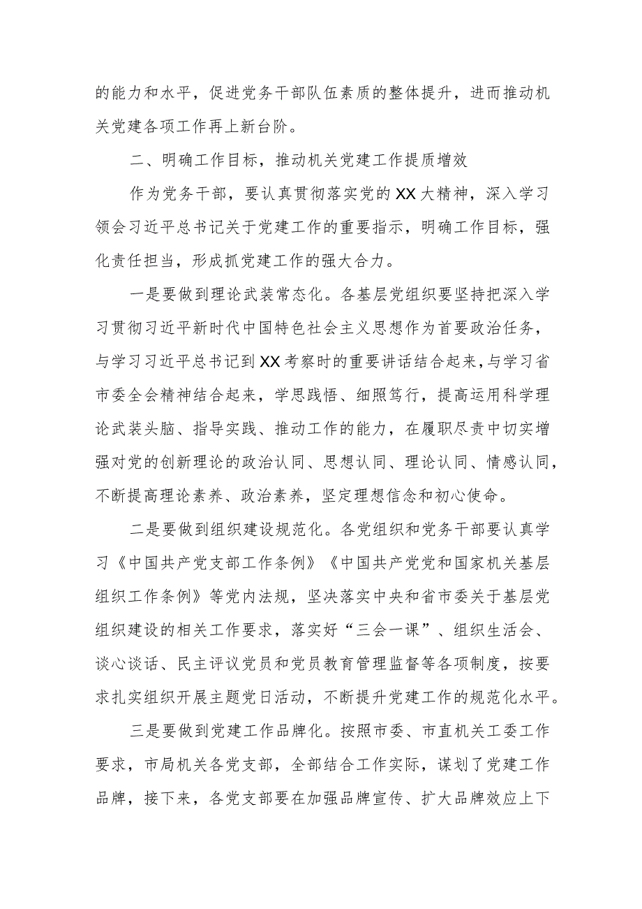 在党务干部培训班上的讲话(3).docx_第3页