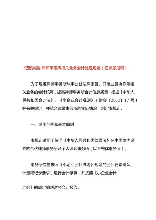 记账实操律师事务所相关业务会计处理.docx