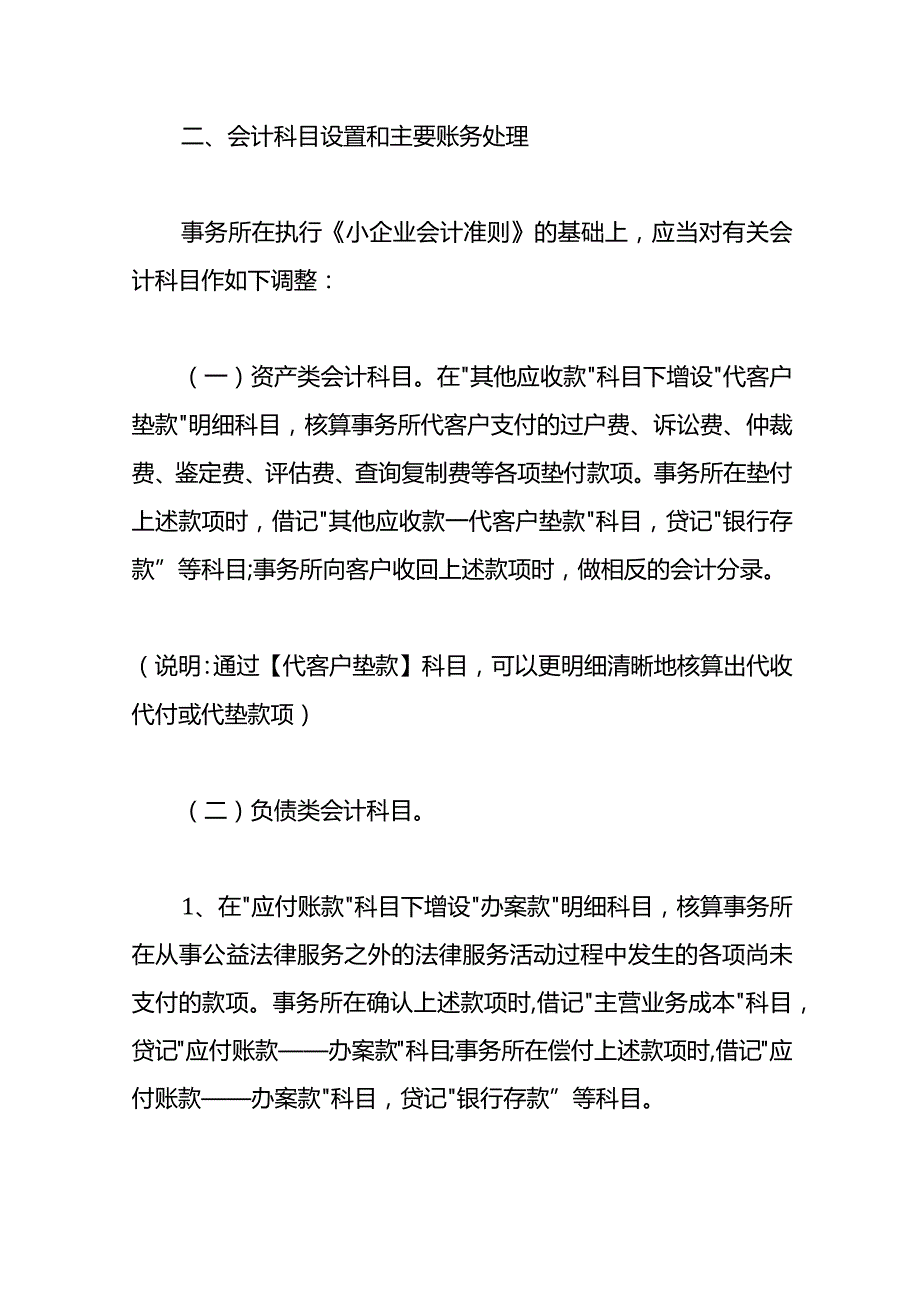 记账实操律师事务所相关业务会计处理.docx_第2页