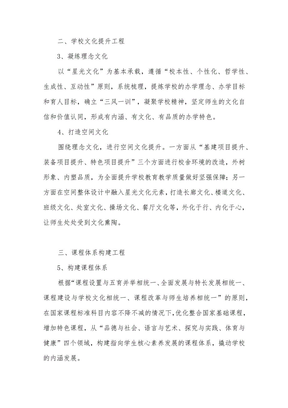 XX小学三年发展规划（20242026）.docx_第2页