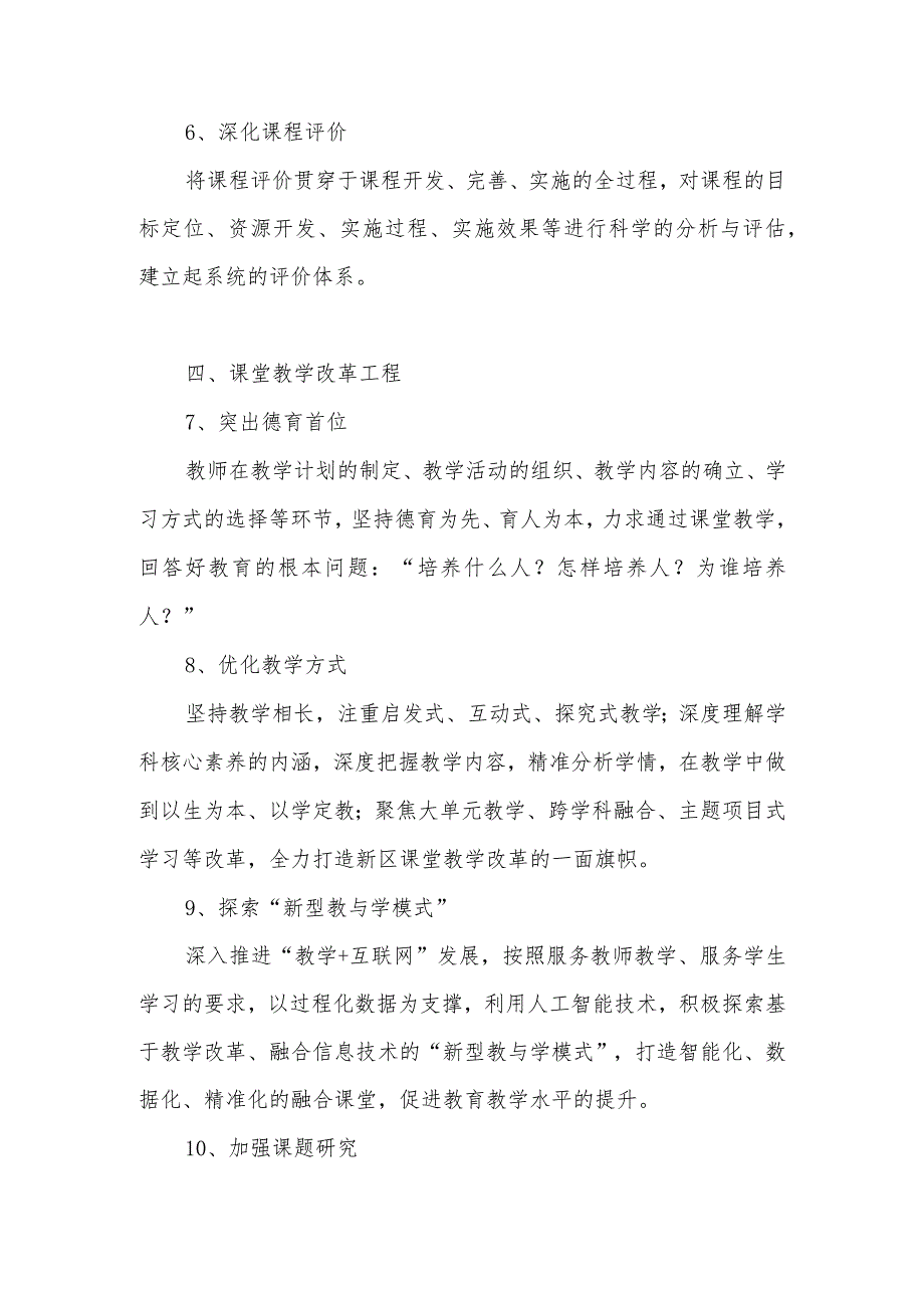 XX小学三年发展规划（20242026）.docx_第3页