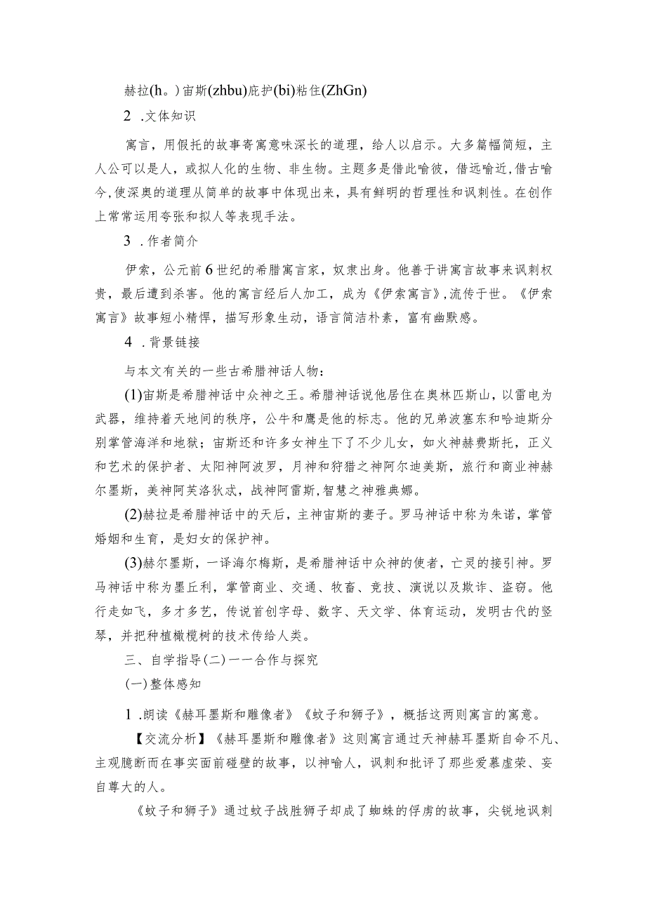 第22课《寓言四则》公开课一等奖创新教学设计.docx_第2页
