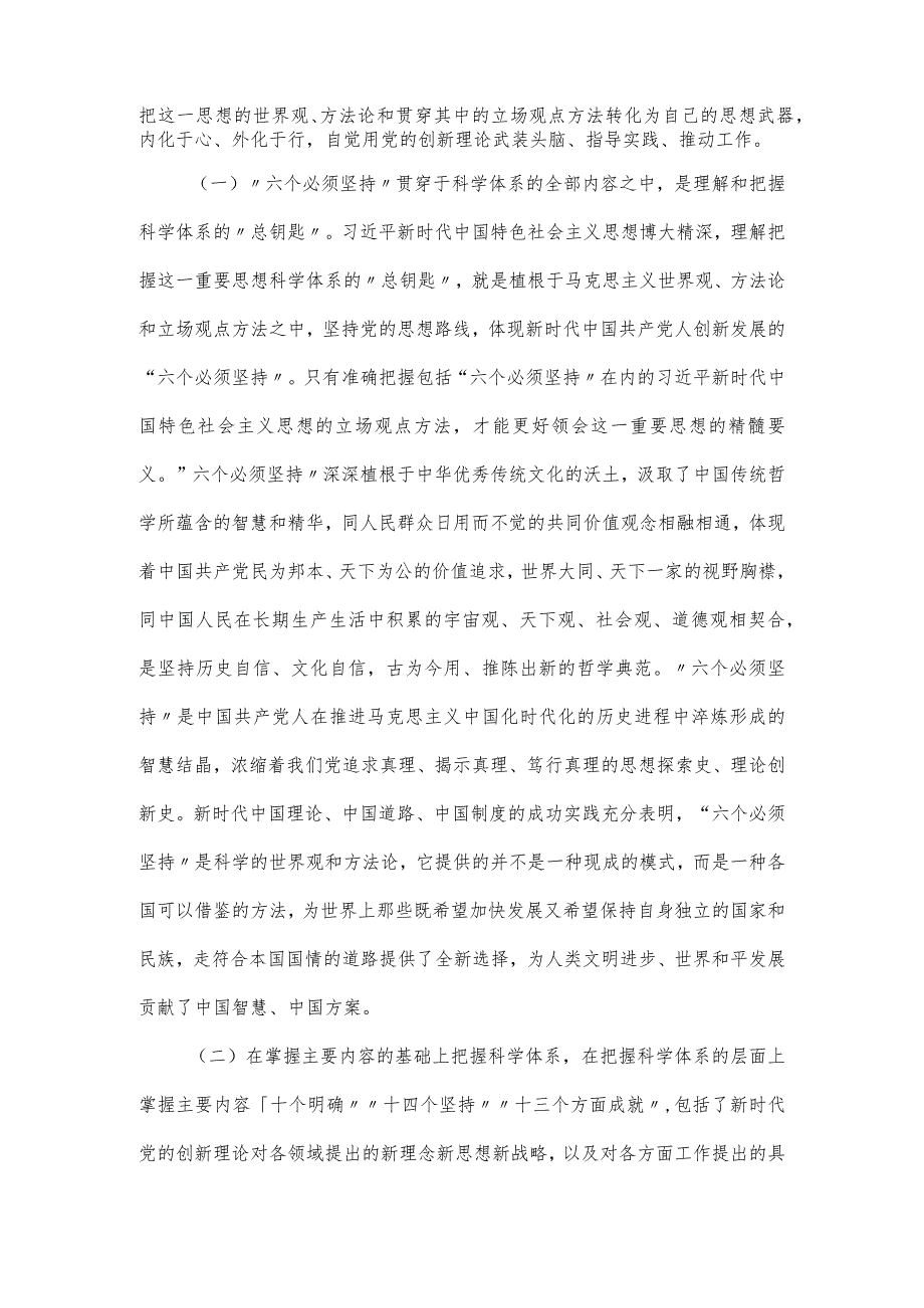 党课讲稿：创新理论凝心铸魂激发干事创业活力.docx_第2页