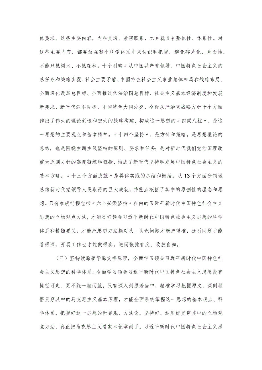 党课讲稿：创新理论凝心铸魂激发干事创业活力.docx_第3页