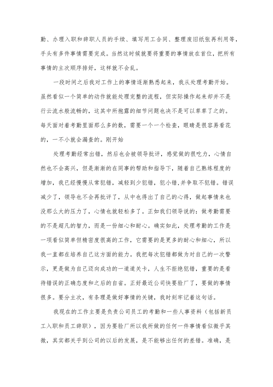文员顶岗实习工作报告模板（30篇）.docx_第2页