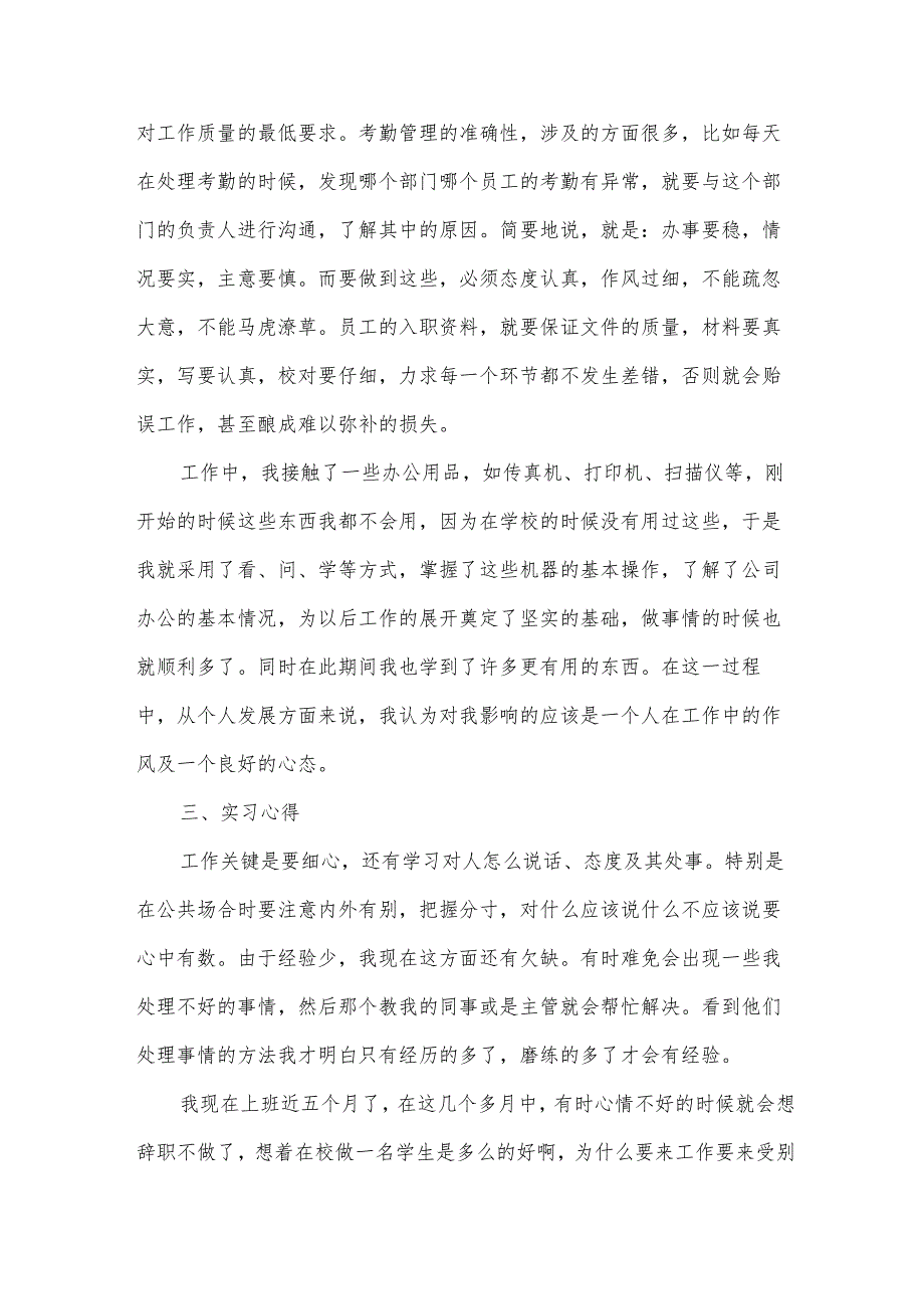 文员顶岗实习工作报告模板（30篇）.docx_第3页