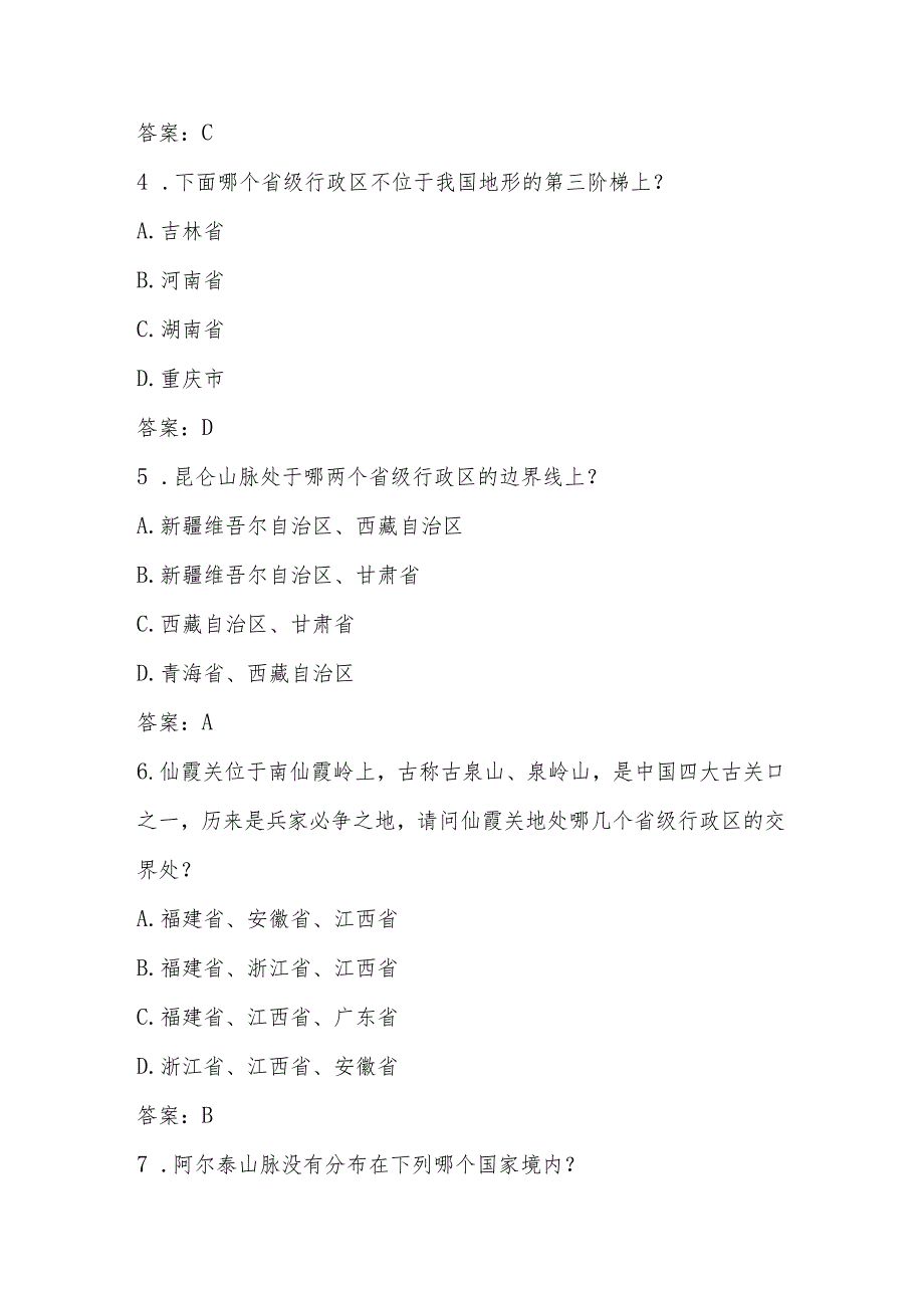 2024年第五全国国家版图知识竞赛题库及答案.docx_第2页