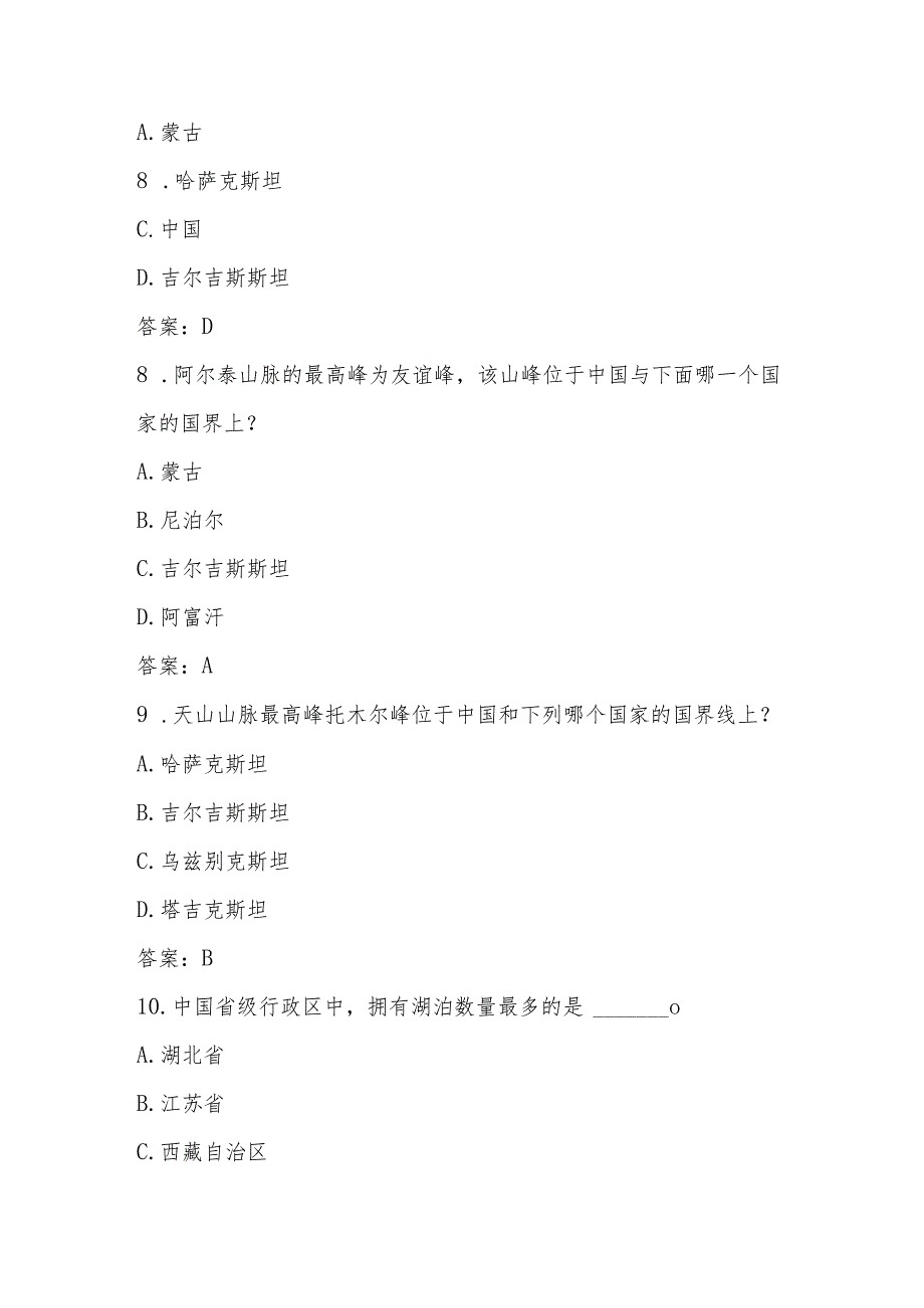 2024年第五全国国家版图知识竞赛题库及答案.docx_第3页