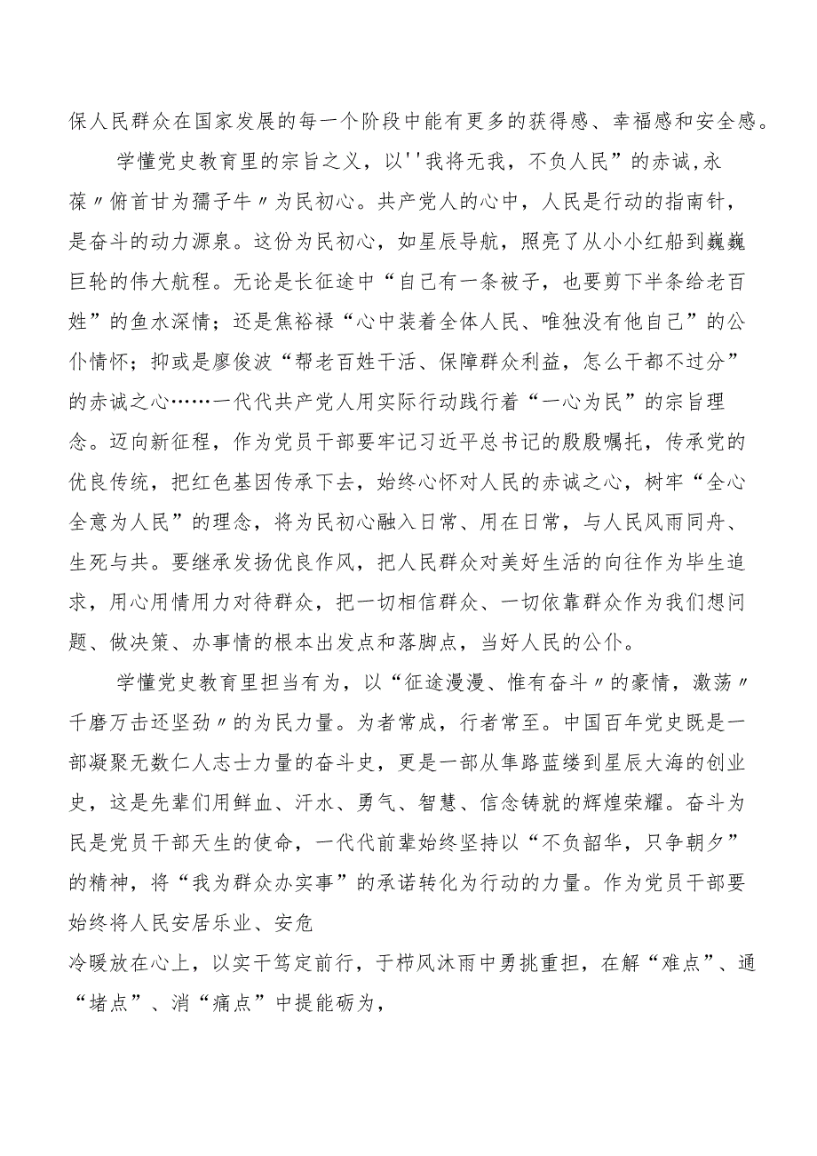 （八篇）有关围绕《党史学习教育工作条例》研讨交流材料.docx_第2页