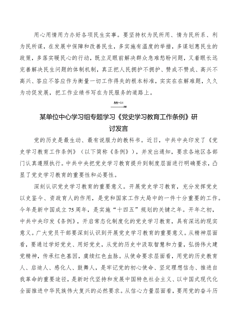 （八篇）有关围绕《党史学习教育工作条例》研讨交流材料.docx_第3页