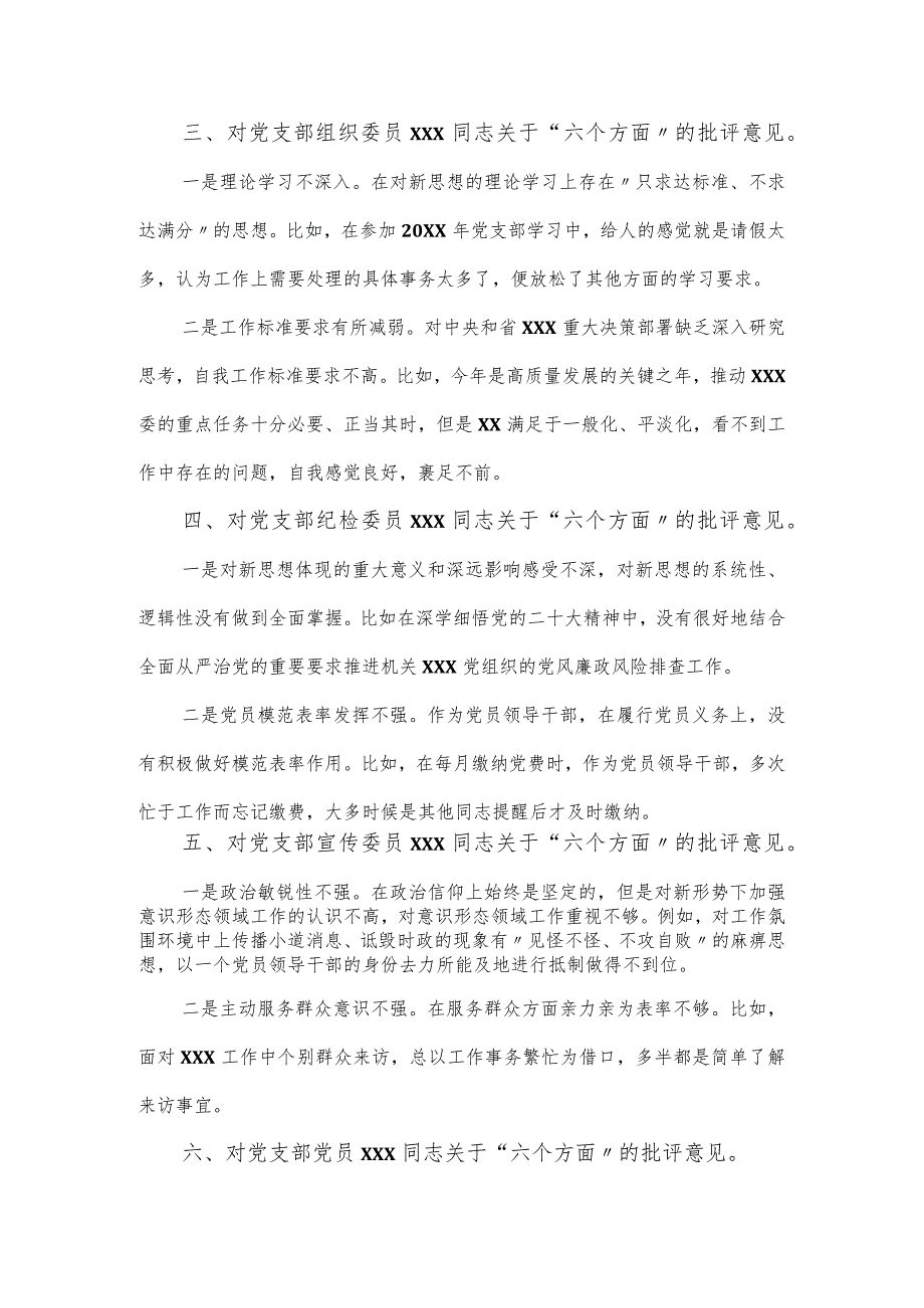 党员党性及工作作风主题教育组织生活会上的批评意见.docx_第2页