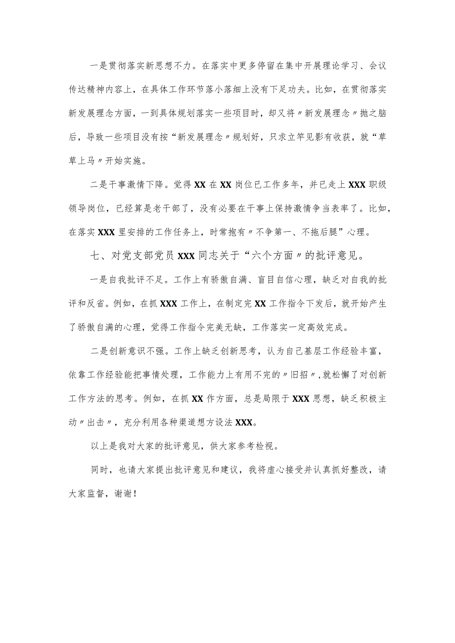 党员党性及工作作风主题教育组织生活会上的批评意见.docx_第3页