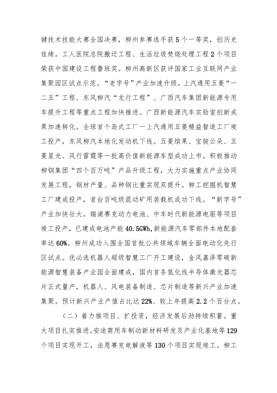 柳州市2024年政府工作报告.docx_第2页