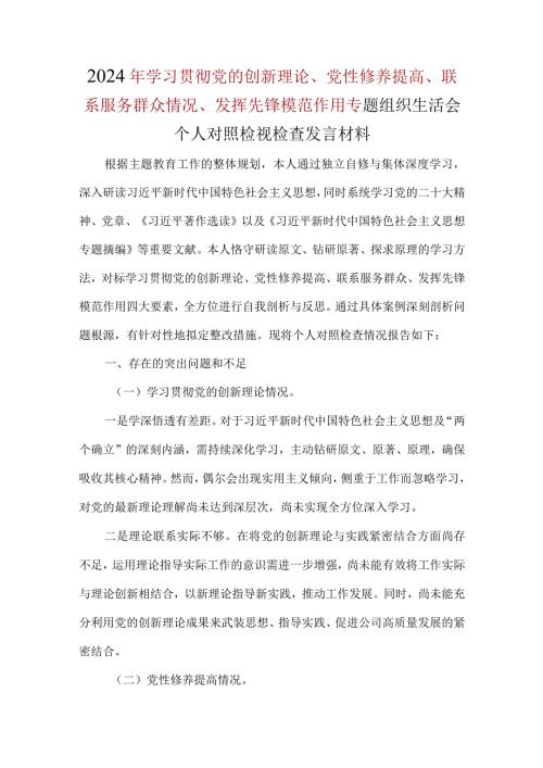 领导班子检视党性修养提高情况.docx