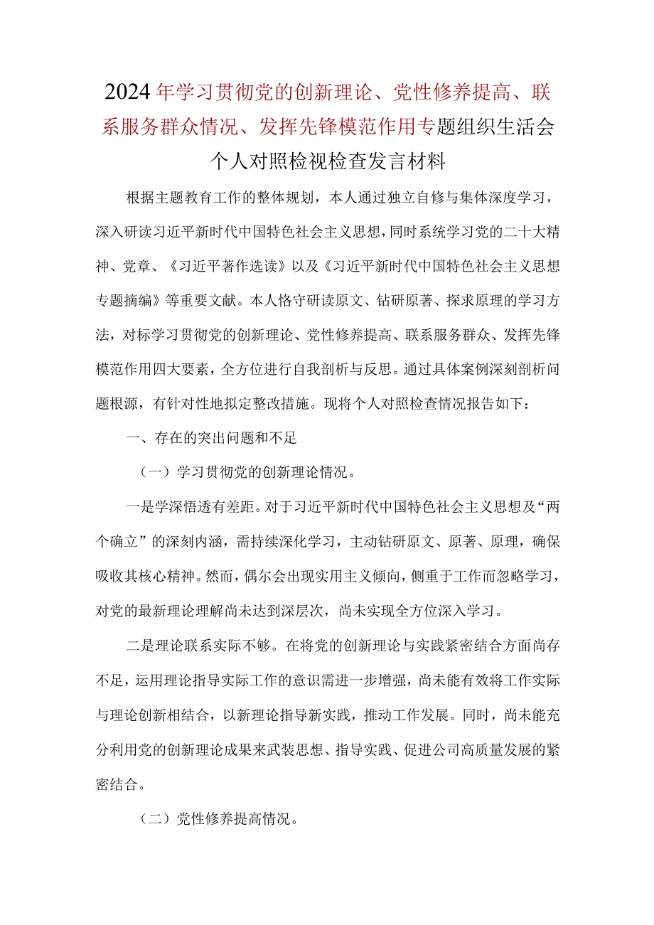 领导班子检视党性修养提高情况.docx_第1页