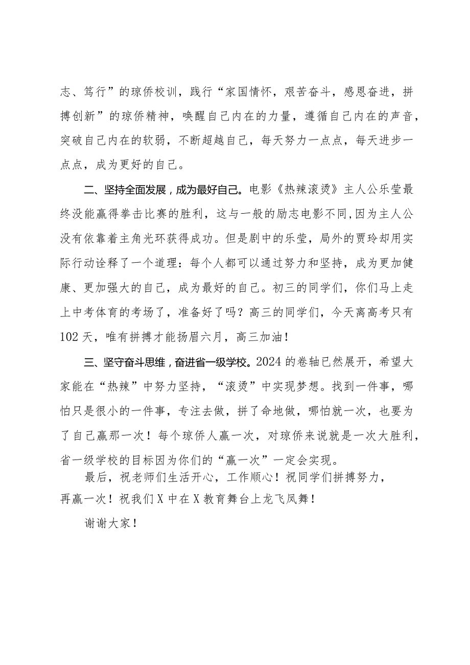 校长在2024年季开学典礼暨开学第一课上发言.docx_第3页