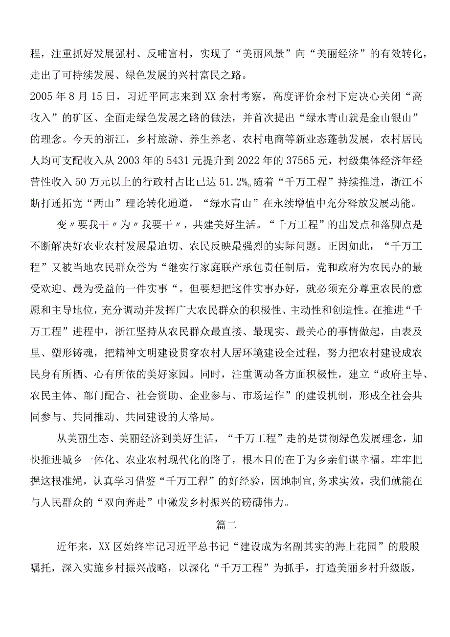 （八篇）2024在深入学习贯彻“千村示范、万村整治”工程(浙江“千万工程”)经验的讲话提纲.docx_第2页