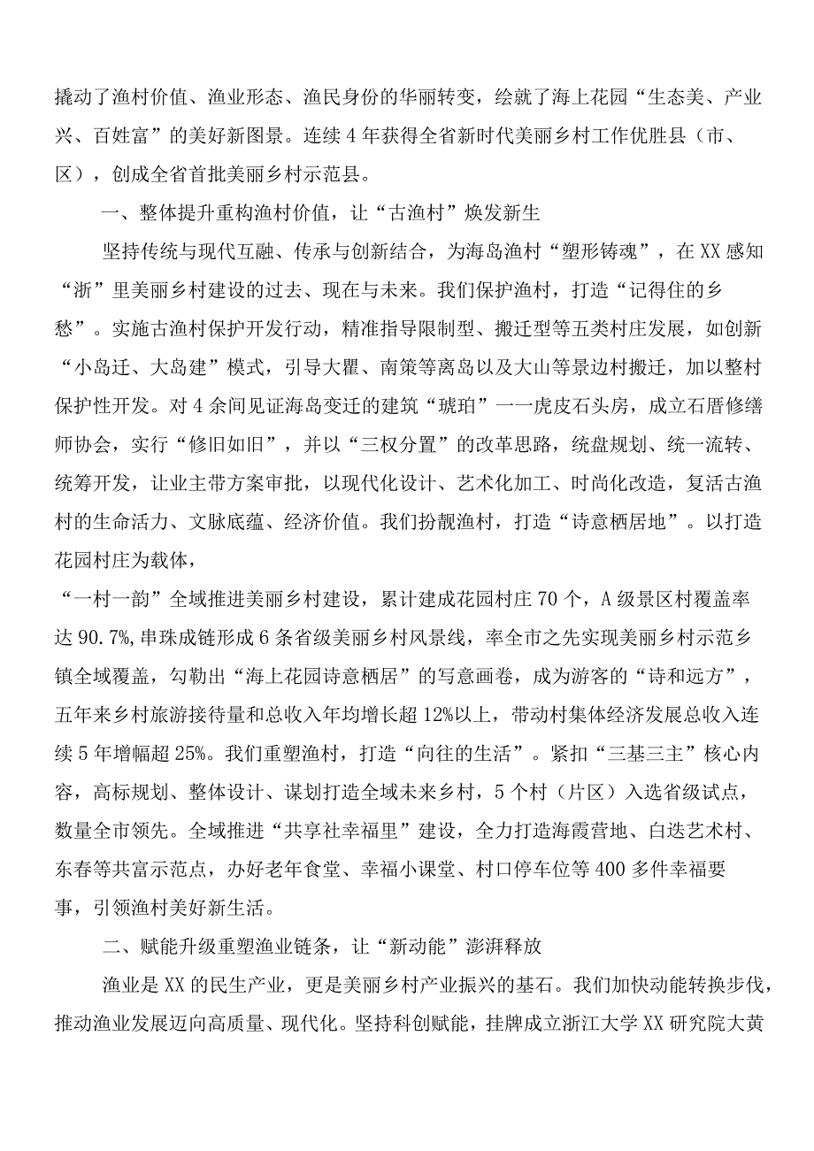 （八篇）2024在深入学习贯彻“千村示范、万村整治”工程(浙江“千万工程”)经验的讲话提纲.docx_第3页