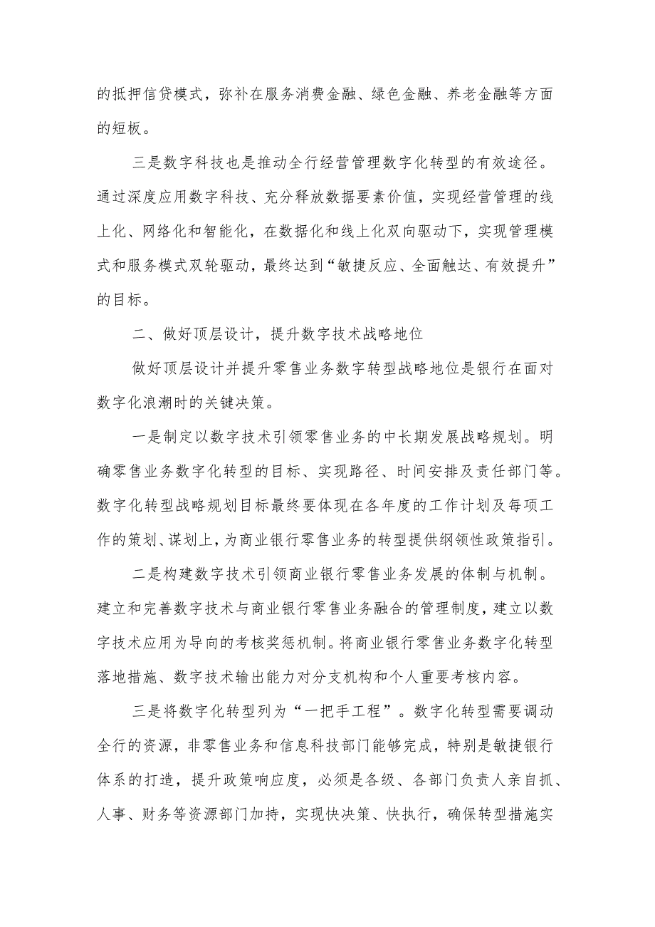 在2024年全行工作务虚会上的发言2篇范文.docx_第2页