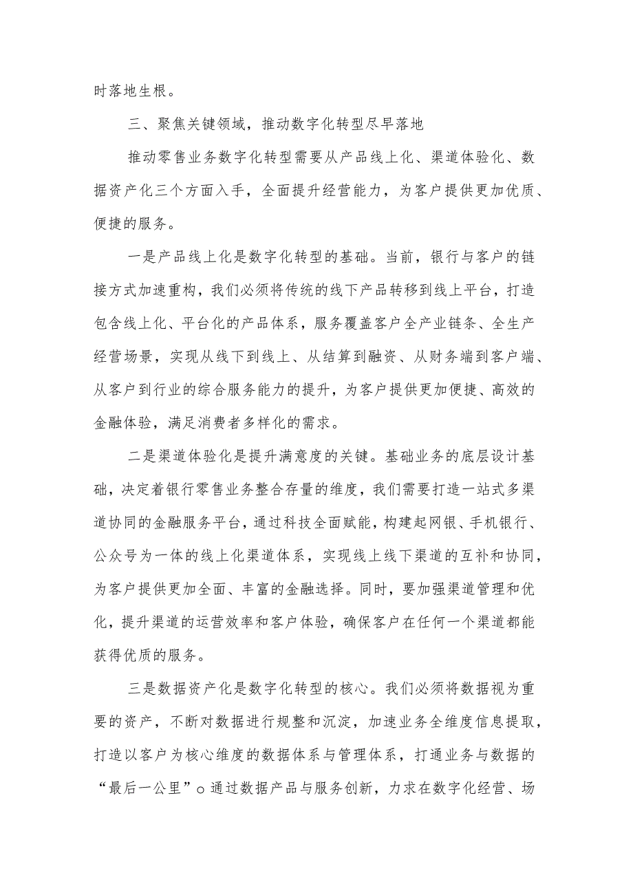 在2024年全行工作务虚会上的发言2篇范文.docx_第3页