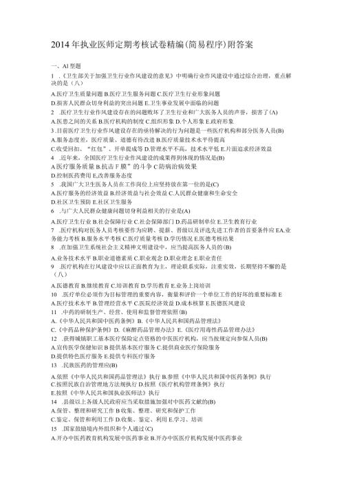 执业医师定期考核简易程序试卷及答案.docx