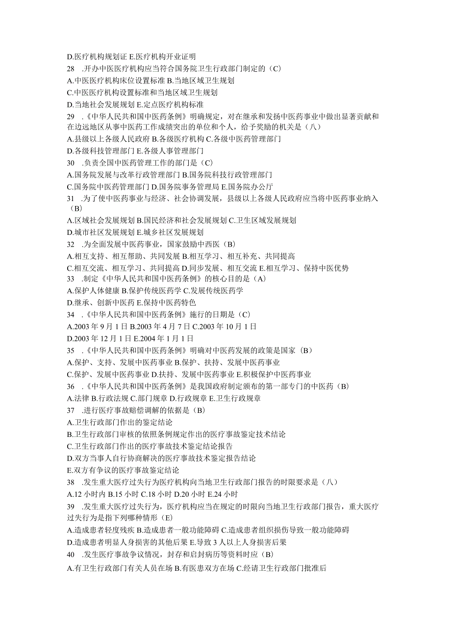 执业医师定期考核简易程序试卷及答案.docx_第3页