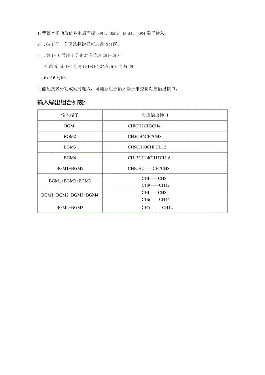 PA9983c十六路分区器使用手册.docx_第2页