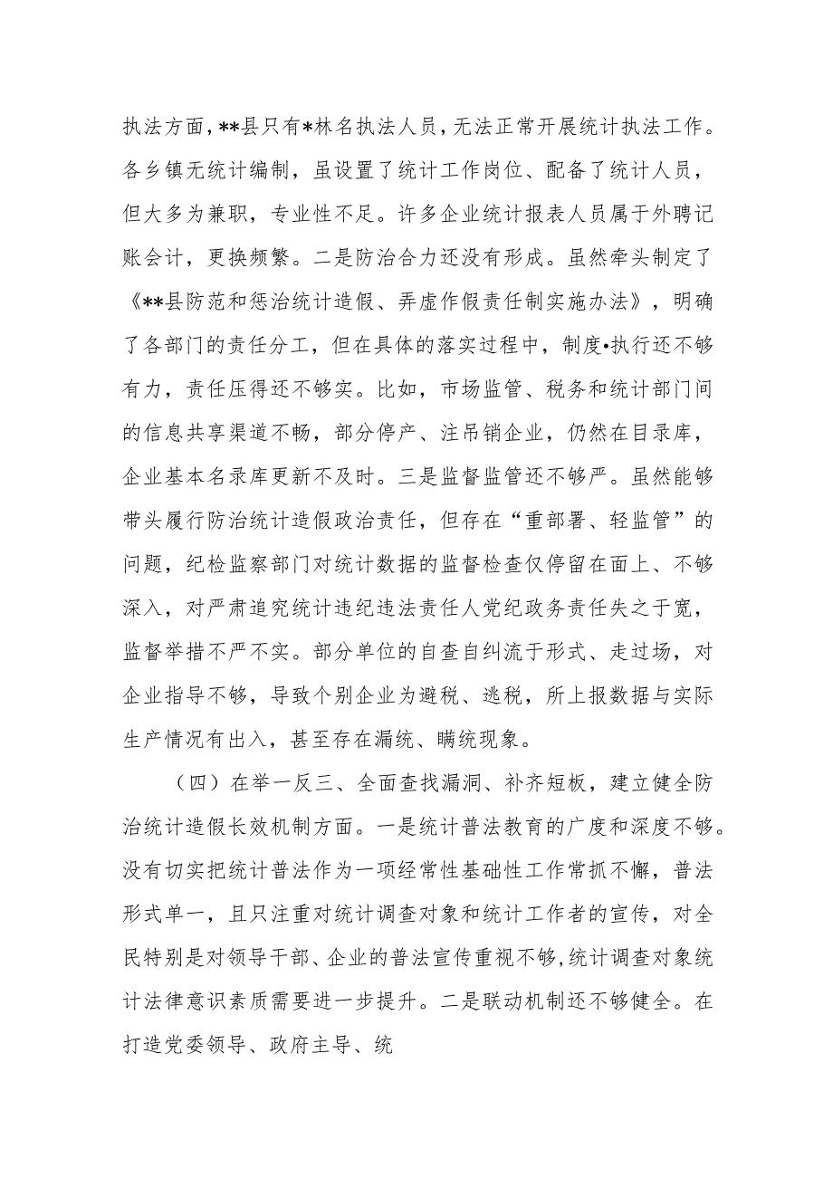 某县委常委班子防治统计造假民主生活会对照检查发言材料(1).docx_第3页