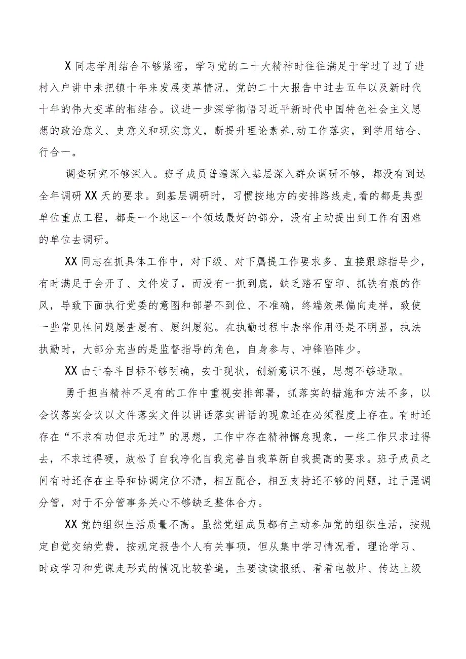 开展专题生活会对照检查、个人检视、相互批评意见（二百例）清单汇总.docx_第2页