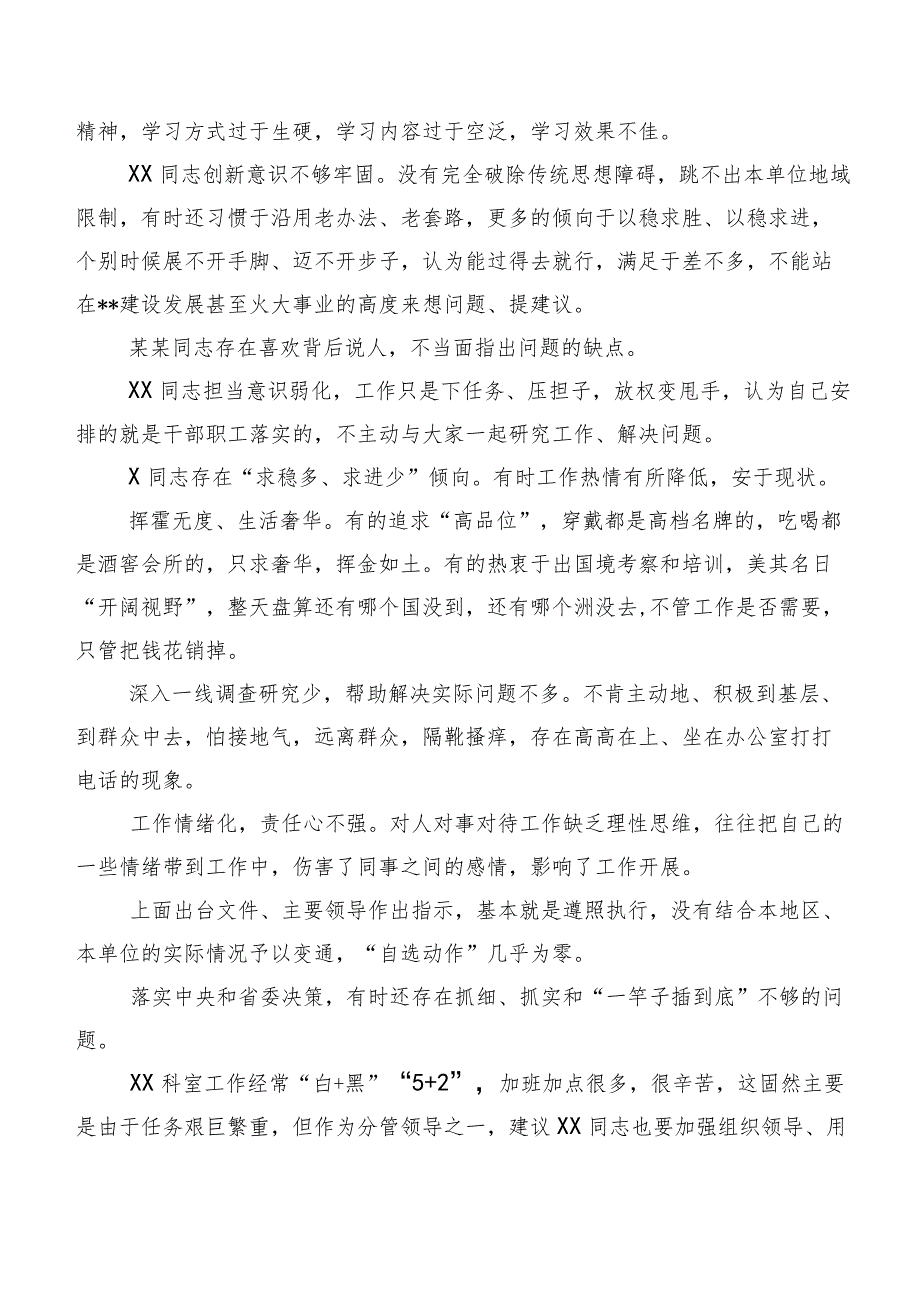 开展专题生活会对照检查、个人检视、相互批评意见（二百例）清单汇总.docx_第3页