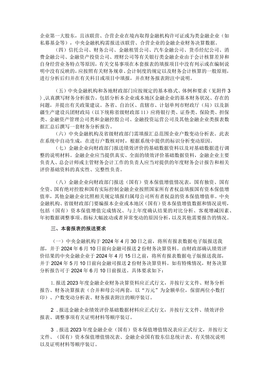 2023金融企业财务决算报表（银行类）.docx_第2页