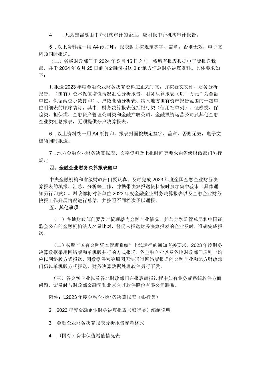 2023金融企业财务决算报表（银行类）.docx_第3页