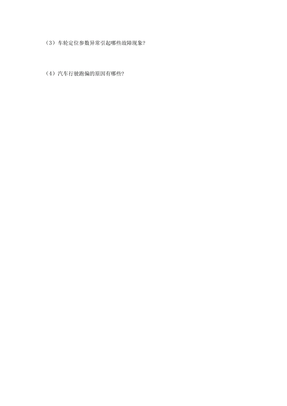 汽车综合故障诊断3.1汽车跑偏任务工单.docx_第2页