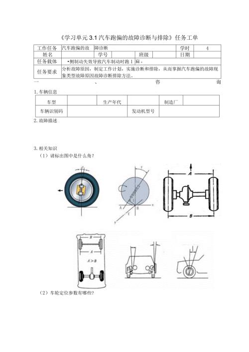 汽车综合故障诊断3.1汽车跑偏任务工单.docx