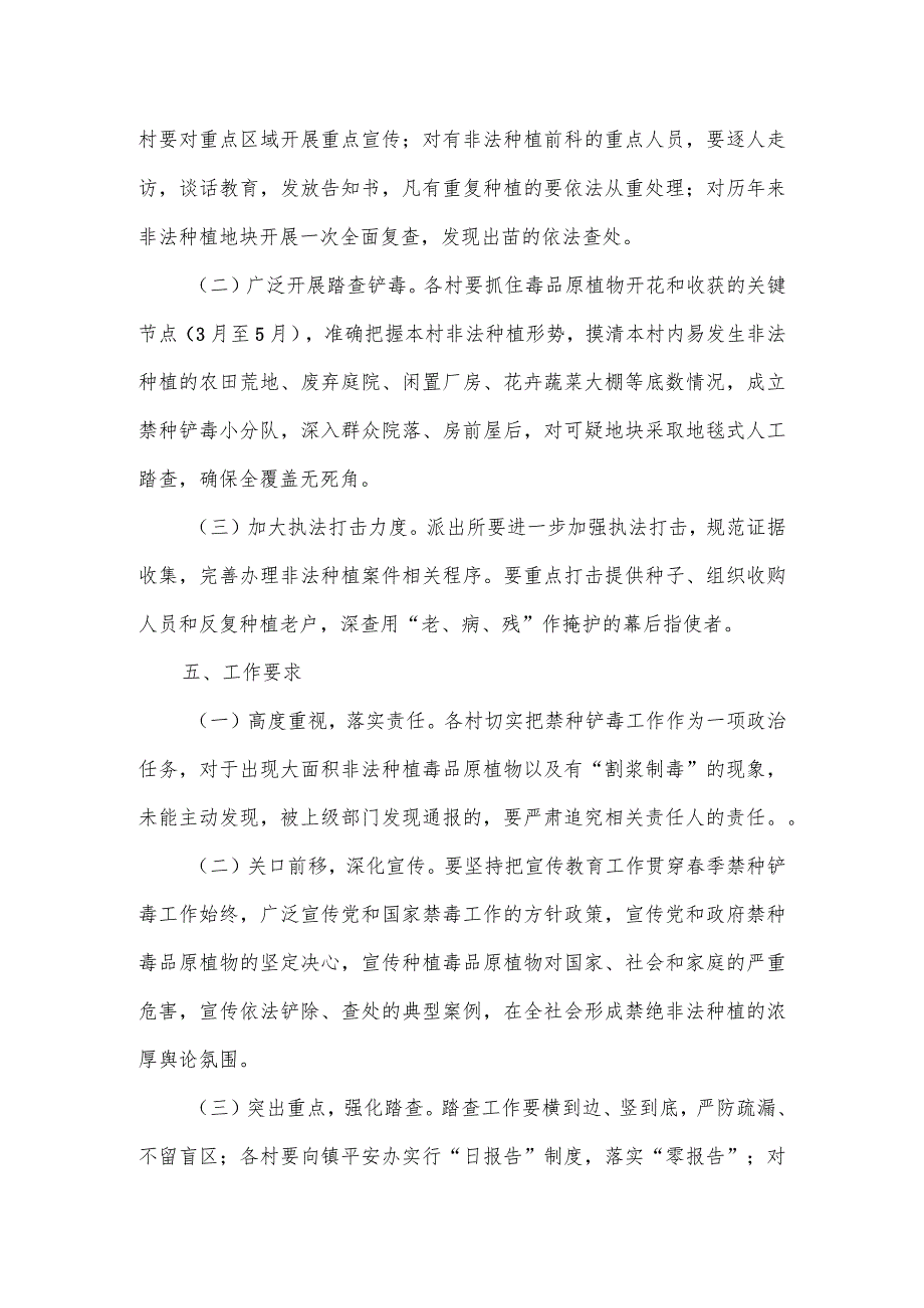 镇2024年季禁种铲毒工作实施方案2篇.docx_第2页