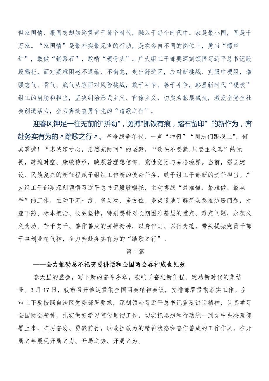 （八篇）全国两会精神研讨交流发言提纲.docx_第2页