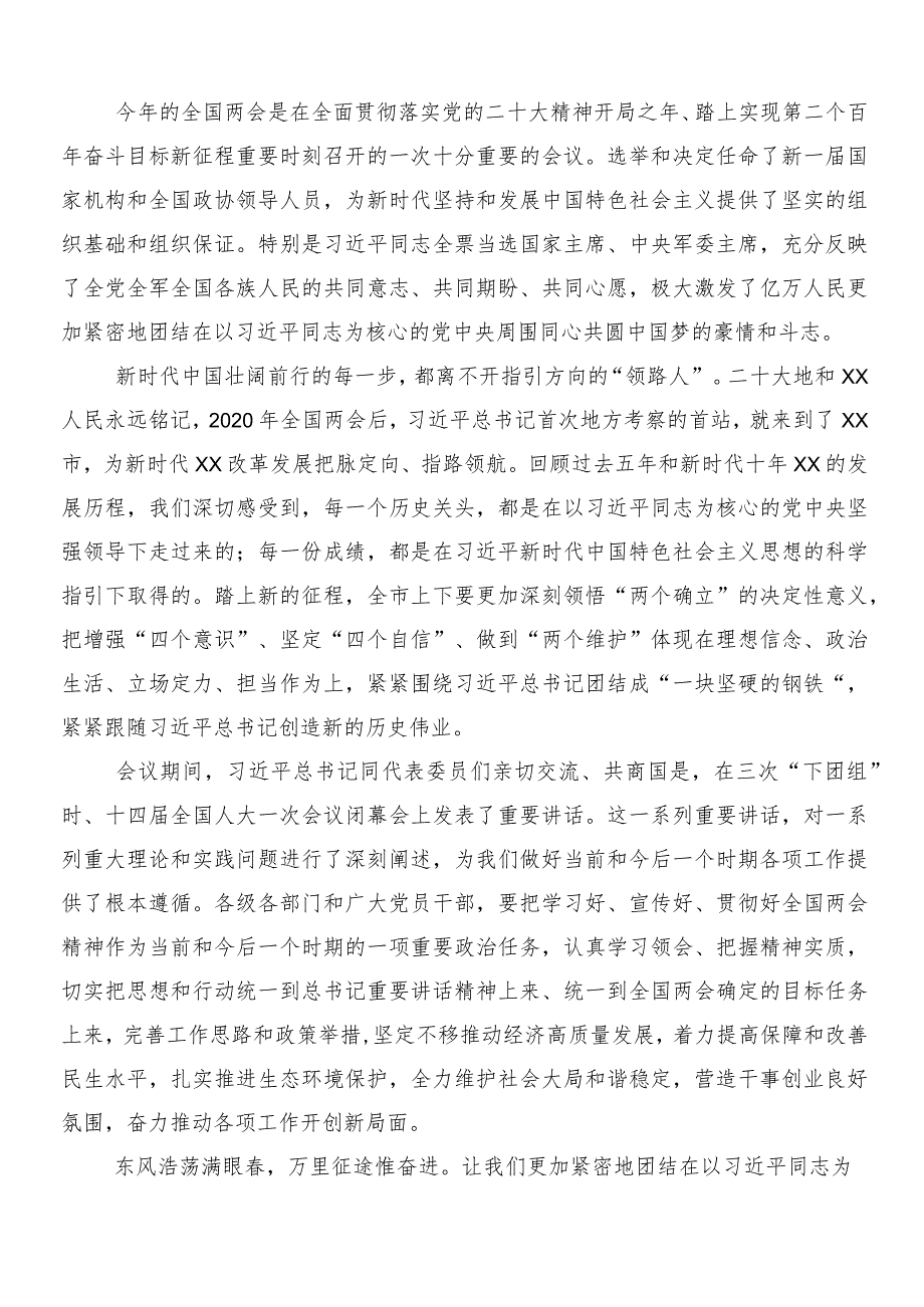 （八篇）全国两会精神研讨交流发言提纲.docx_第3页