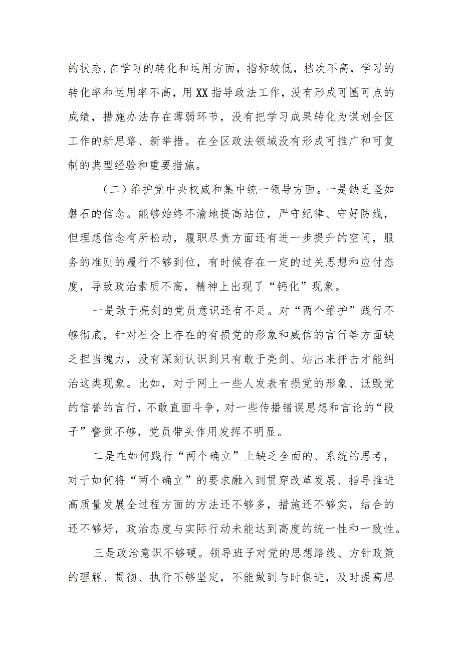 某区委常委、政法委书记2023专题民主生活会个人对照检查材料.docx_第2页