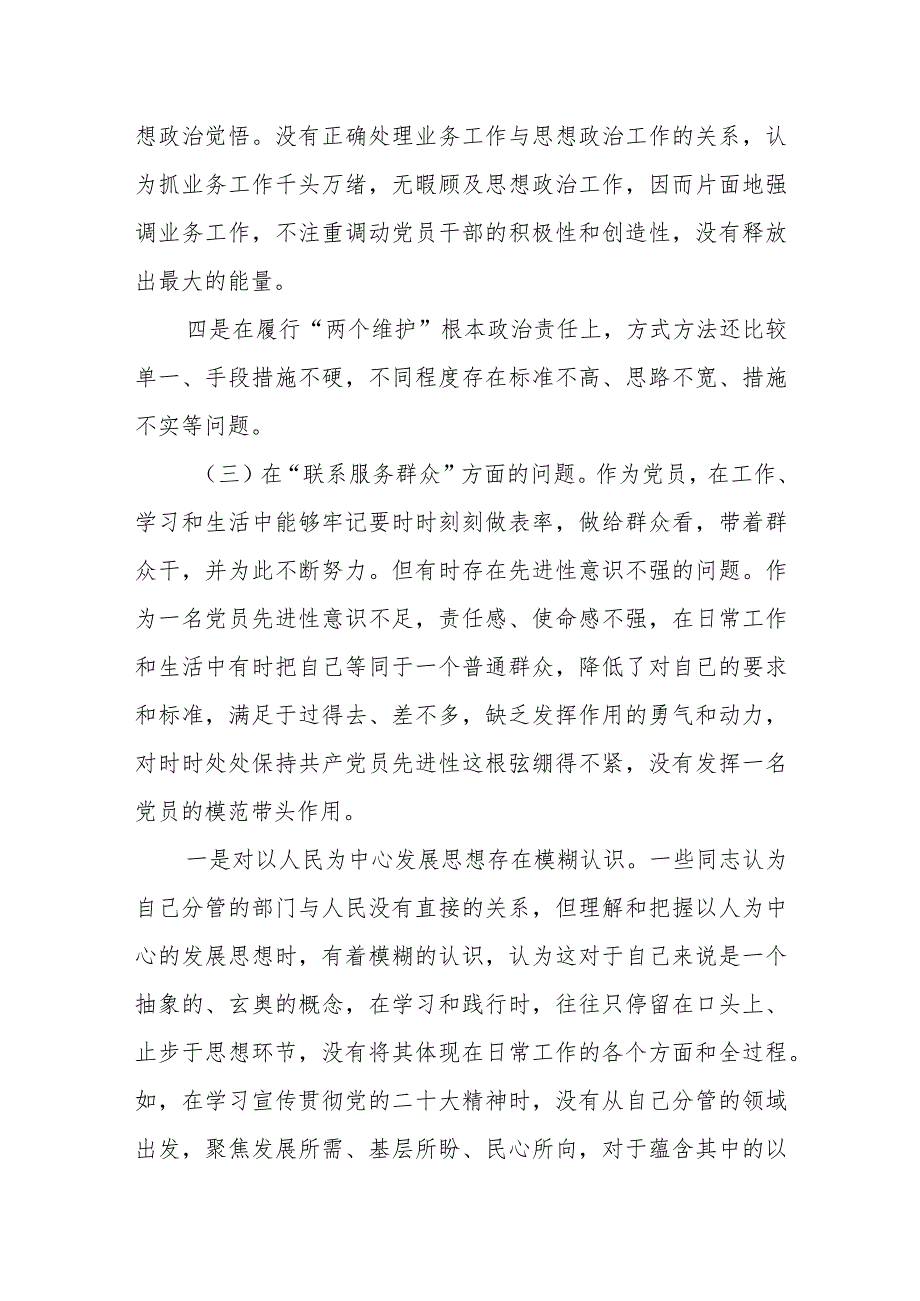 某区委常委、政法委书记2023专题民主生活会个人对照检查材料.docx_第3页