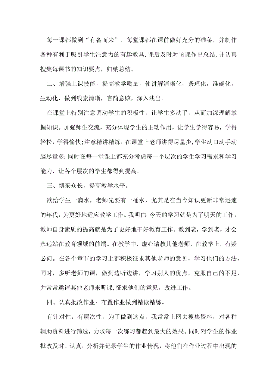 平时能根据教材和学生实际制定教学目标.docx_第2页