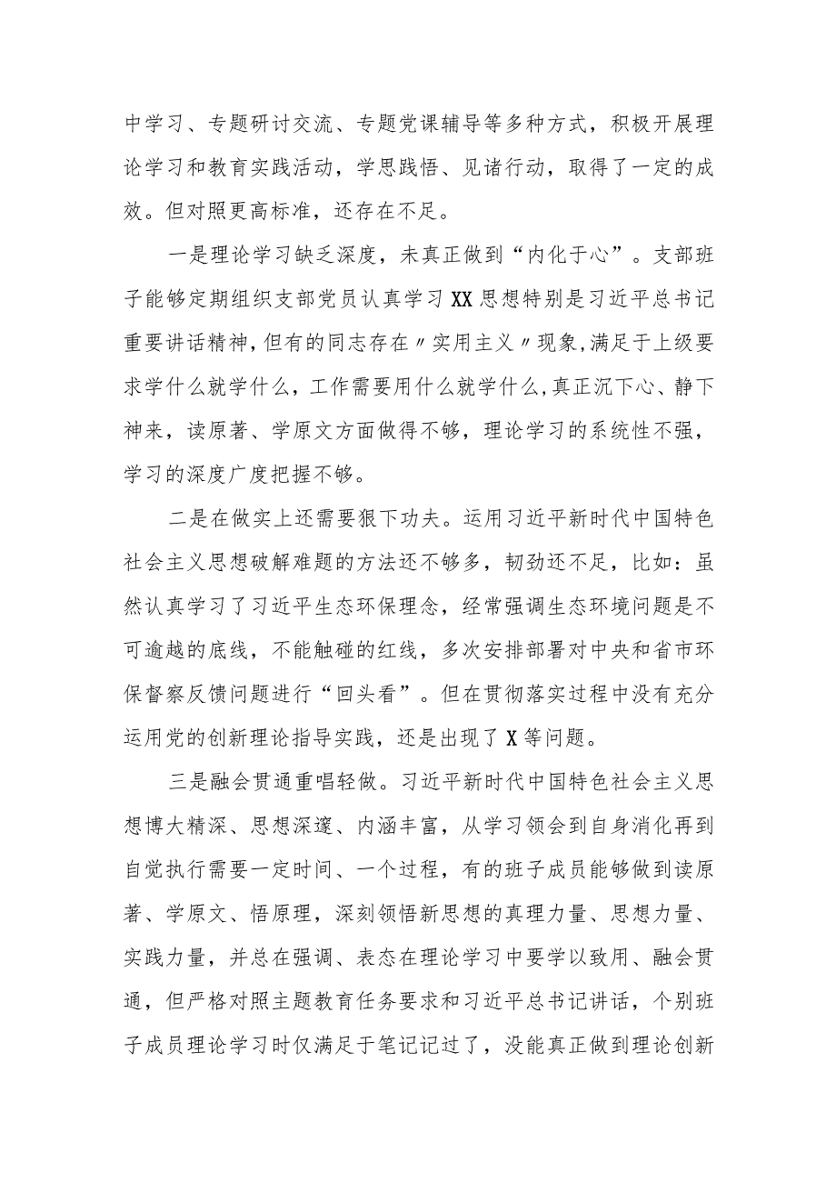 某县委办公室机关党支部班子2023专题组织生活会六个方面对照检查材料.docx_第2页