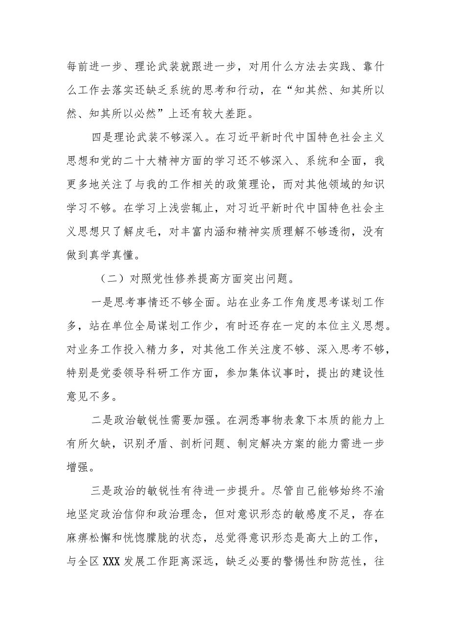 某县委办公室机关党支部班子2023专题组织生活会六个方面对照检查材料.docx_第3页