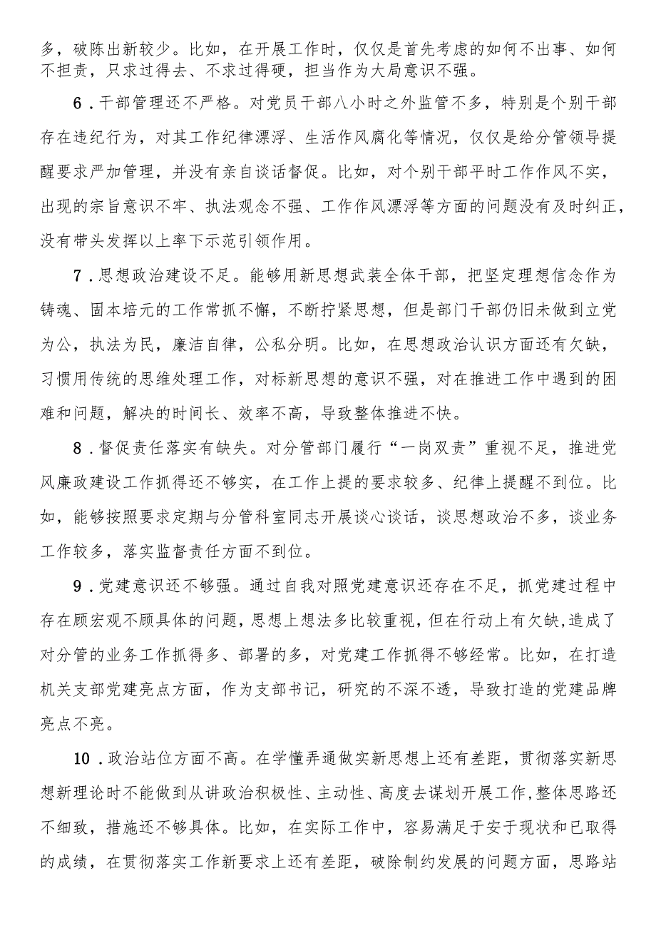 主题教育组织生活会个人剖析材料问题清单（事例）(1).docx_第2页