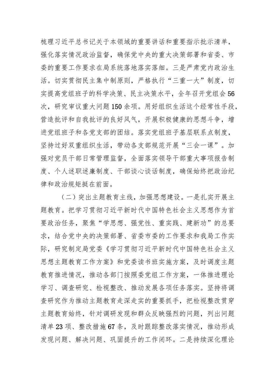 局2023落实全面从严治x主体责任工作报告.docx_第2页