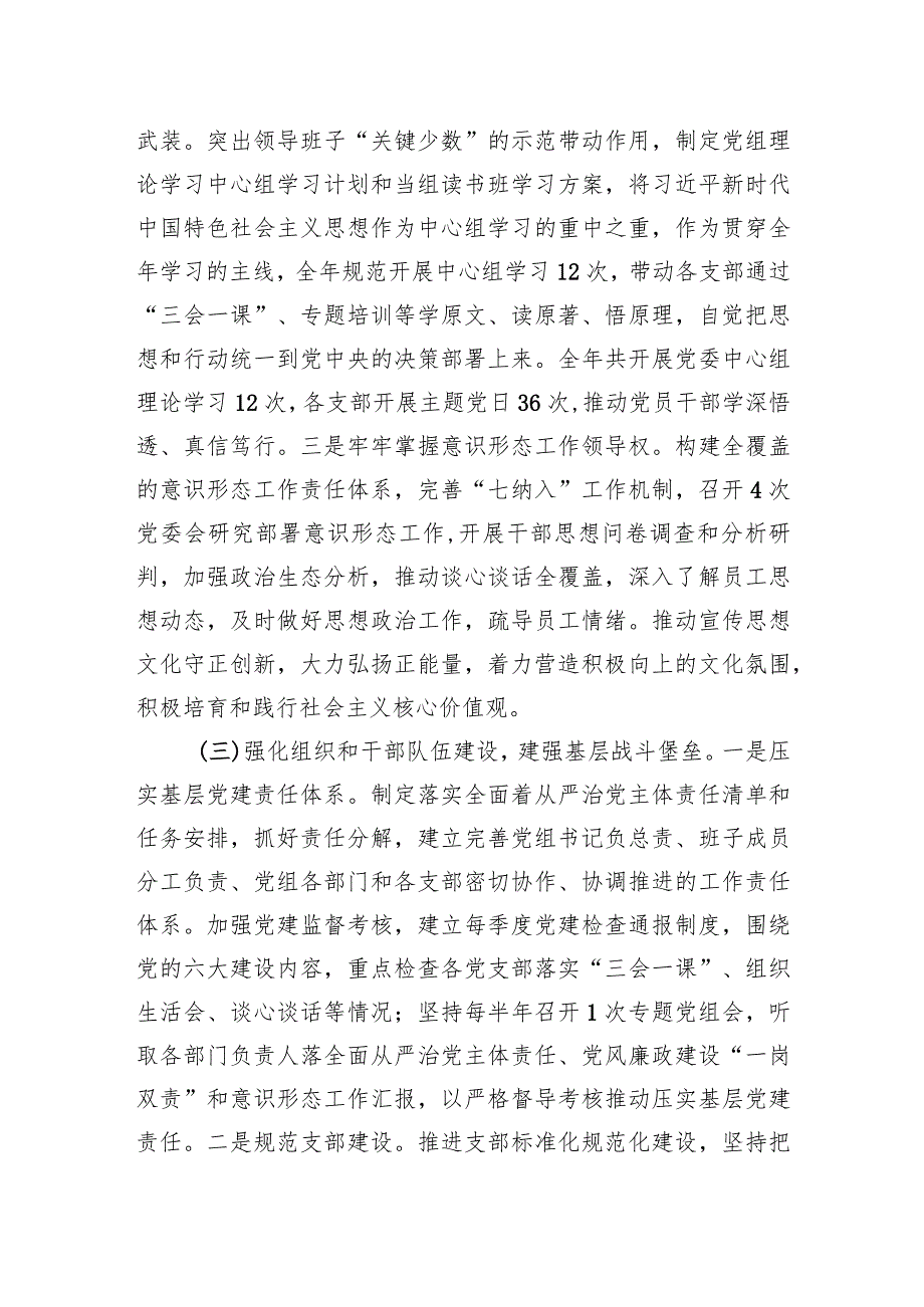 局2023落实全面从严治x主体责任工作报告.docx_第3页